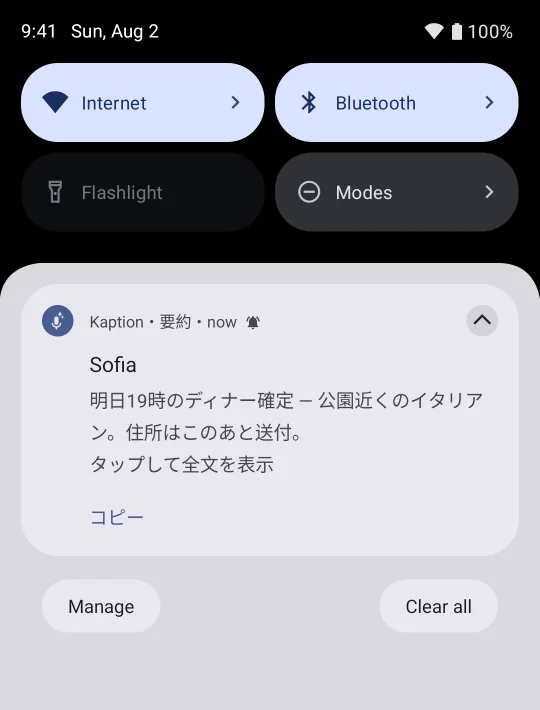 Android版Kaptionアプリのスクリーンショット4