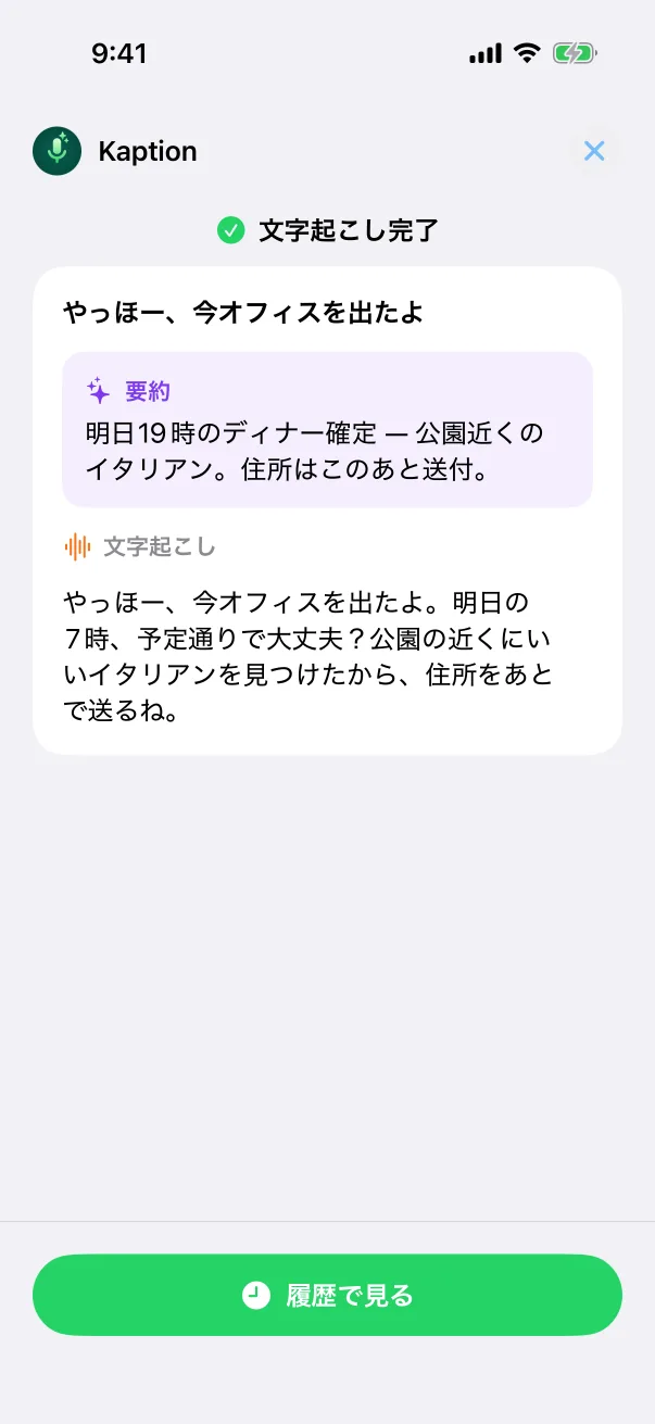iOS版Kaptionアプリのスクリーンショット2